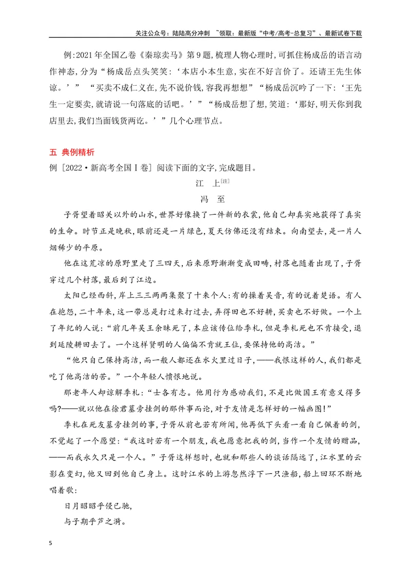《10分析小说人物的心理变化（从教材中来，到高考中去）_一轮复习_2025年_2025年高考语文一轮复习之文学类阅读（全国通用）_资料_1-资料》第5页预览