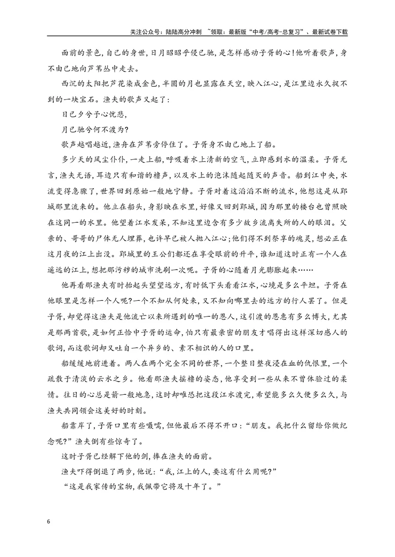 《10分析小说人物的心理变化（从教材中来，到高考中去）_一轮复习_2025年_2025年高考语文一轮复习之文学类阅读（全国通用）_资料_1-资料》第6页预览