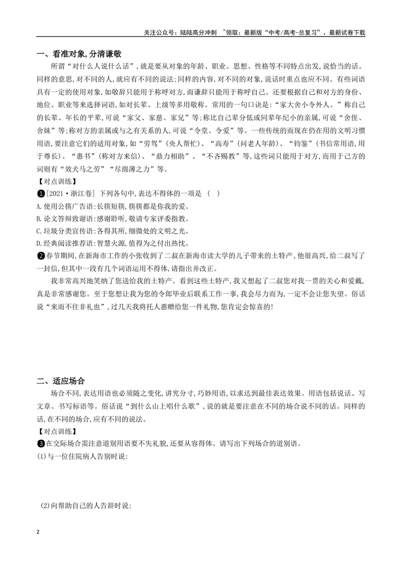 《04：语言表达得体+简明+应用文体_二轮复习_2024年_2024年高考语文二轮语言文字运用模块备考全国通用_资料》第2页预览