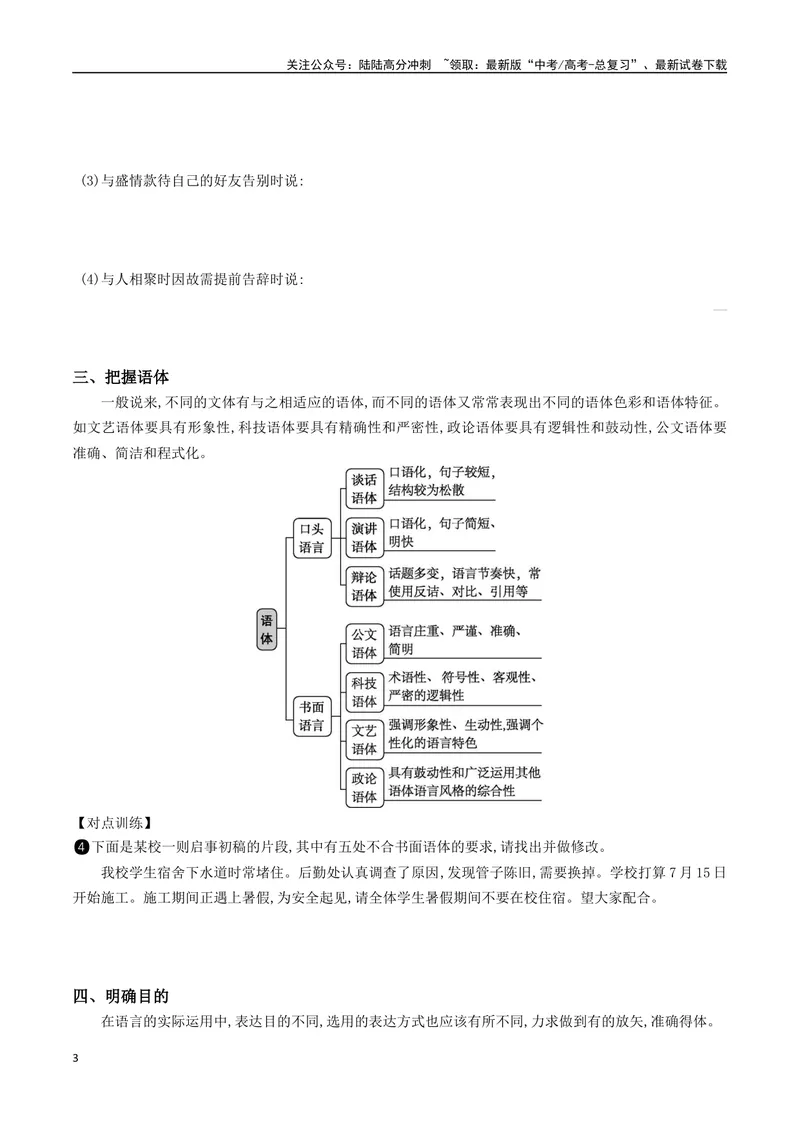《04：语言表达得体+简明+应用文体_二轮复习_2024年_2024年高考语文二轮语言文字运用模块备考全国通用_资料》第3页预览