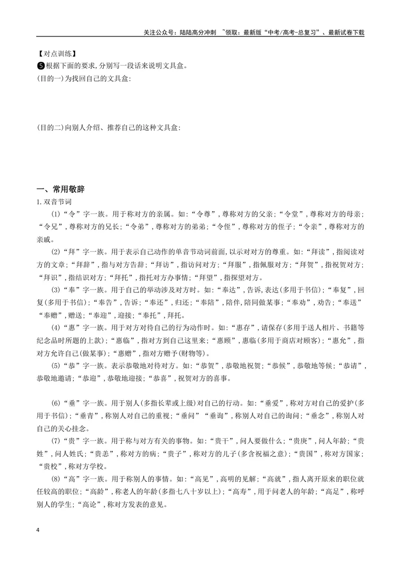 《04：语言表达得体+简明+应用文体_二轮复习_2024年_2024年高考语文二轮语言文字运用模块备考全国通用_资料》第4页预览