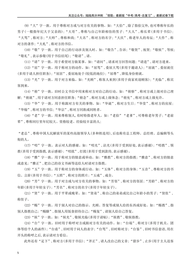 《04：语言表达得体+简明+应用文体_二轮复习_2024年_2024年高考语文二轮语言文字运用模块备考全国通用_资料》第5页预览