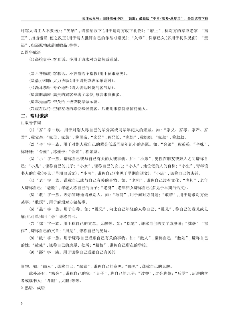 《04：语言表达得体+简明+应用文体_二轮复习_2024年_2024年高考语文二轮语言文字运用模块备考全国通用_资料》第6页预览