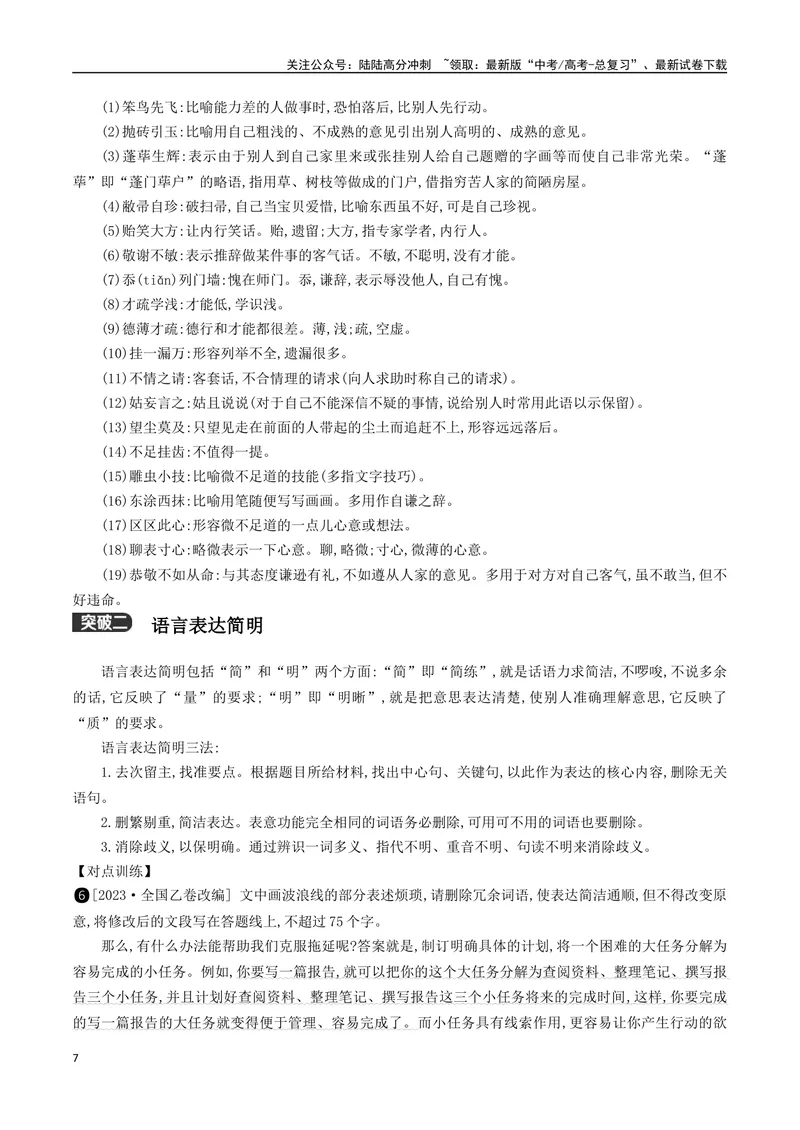 《04：语言表达得体+简明+应用文体_二轮复习_2024年_2024年高考语文二轮语言文字运用模块备考全国通用_资料》第7页预览