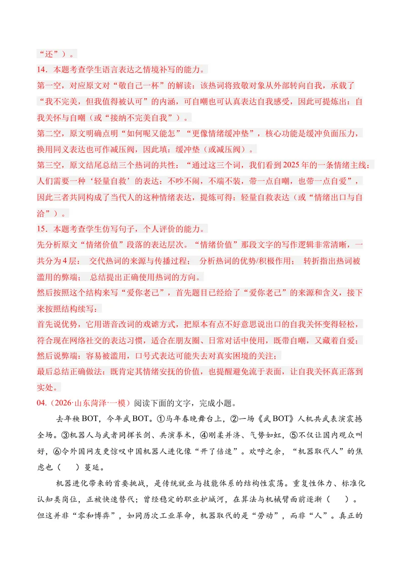 《06语言运用（2026年3月高三月考）01（教师版）_专项复习_2026年-语文专项复习_352026年高考语文各地模考好题分类汇编练（全国ⅠⅡ卷区）_资料》第10页预览