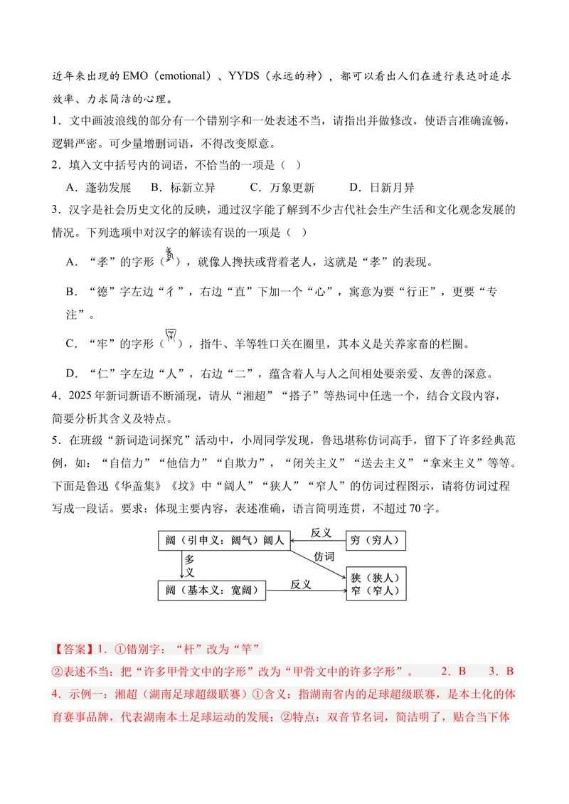 《06语言运用（2026年3月高三月考）01（教师版）_专项复习_2026年-语文专项复习_352026年高考语文各地模考好题分类汇编练（全国ⅠⅡ卷区）_资料》第2页预览