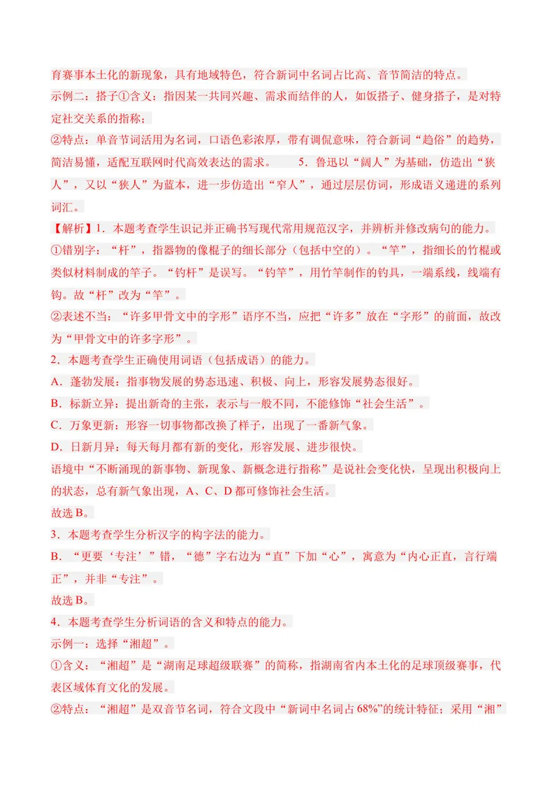 《06语言运用（2026年3月高三月考）01（教师版）_专项复习_2026年-语文专项复习_352026年高考语文各地模考好题分类汇编练（全国ⅠⅡ卷区）_资料》第3页预览