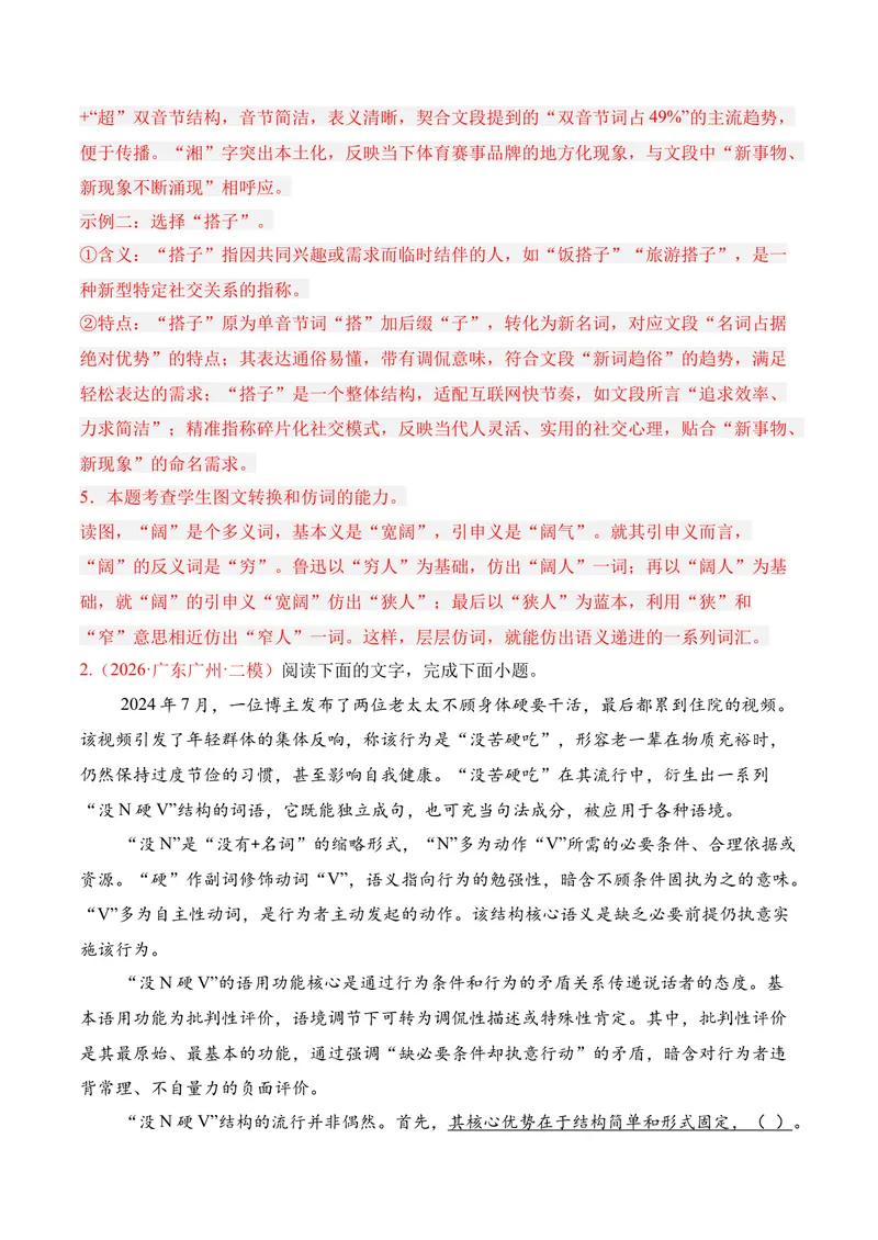 《06语言运用（2026年3月高三月考）01（教师版）_专项复习_2026年-语文专项复习_352026年高考语文各地模考好题分类汇编练（全国ⅠⅡ卷区）_资料》第4页预览