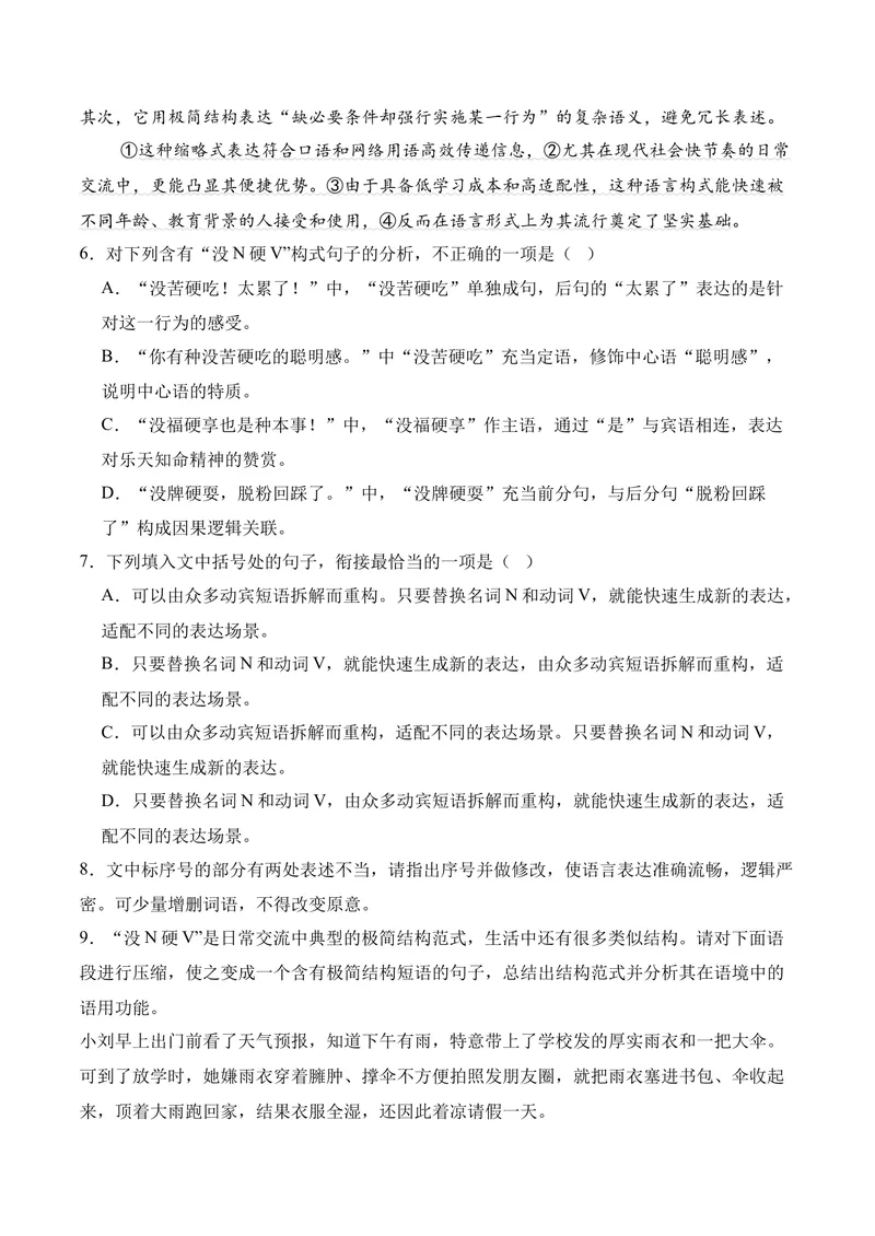 《06语言运用（2026年3月高三月考）01（教师版）_专项复习_2026年-语文专项复习_352026年高考语文各地模考好题分类汇编练（全国ⅠⅡ卷区）_资料》第5页预览