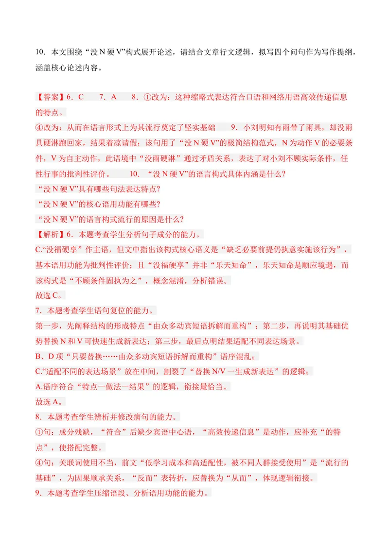 《06语言运用（2026年3月高三月考）01（教师版）_专项复习_2026年-语文专项复习_352026年高考语文各地模考好题分类汇编练（全国ⅠⅡ卷区）_资料》第6页预览