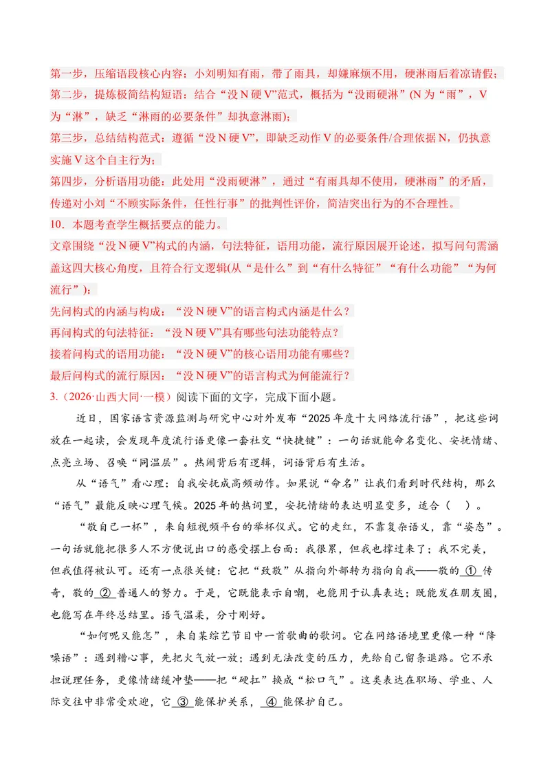 《06语言运用（2026年3月高三月考）01（教师版）_专项复习_2026年-语文专项复习_352026年高考语文各地模考好题分类汇编练（全国ⅠⅡ卷区）_资料》第7页预览