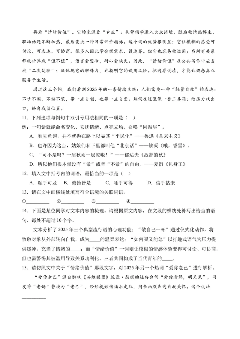 《06语言运用（2026年3月高三月考）01（教师版）_专项复习_2026年-语文专项复习_352026年高考语文各地模考好题分类汇编练（全国ⅠⅡ卷区）_资料》第8页预览