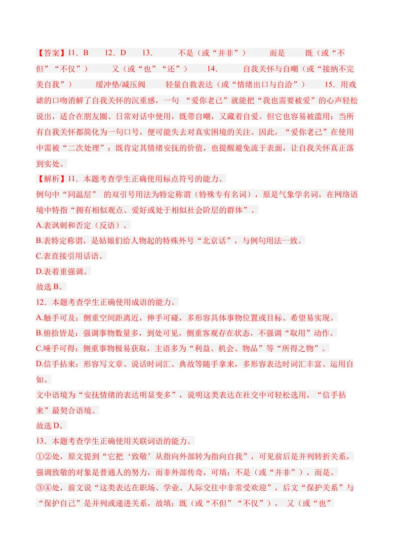 《06语言运用（2026年3月高三月考）01（教师版）_专项复习_2026年-语文专项复习_352026年高考语文各地模考好题分类汇编练（全国ⅠⅡ卷区）_资料》第9页预览