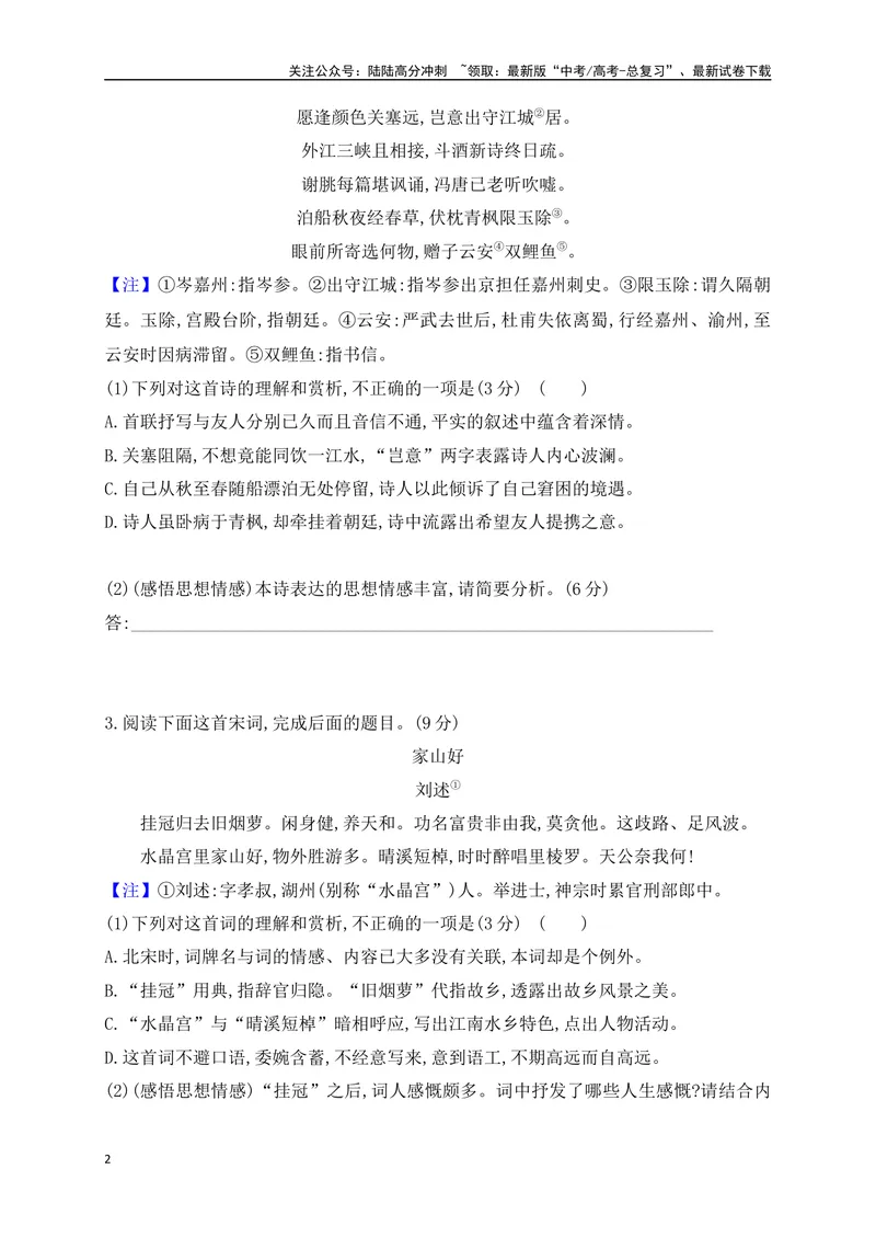 《04诗歌鉴赏专题训练：思想情感、观点内容的评价（原卷版）_一轮复习_2025年_2025年高考语文一轮复习阅读鉴赏全国通用_资料_2-古代诗歌阅读》第2页预览