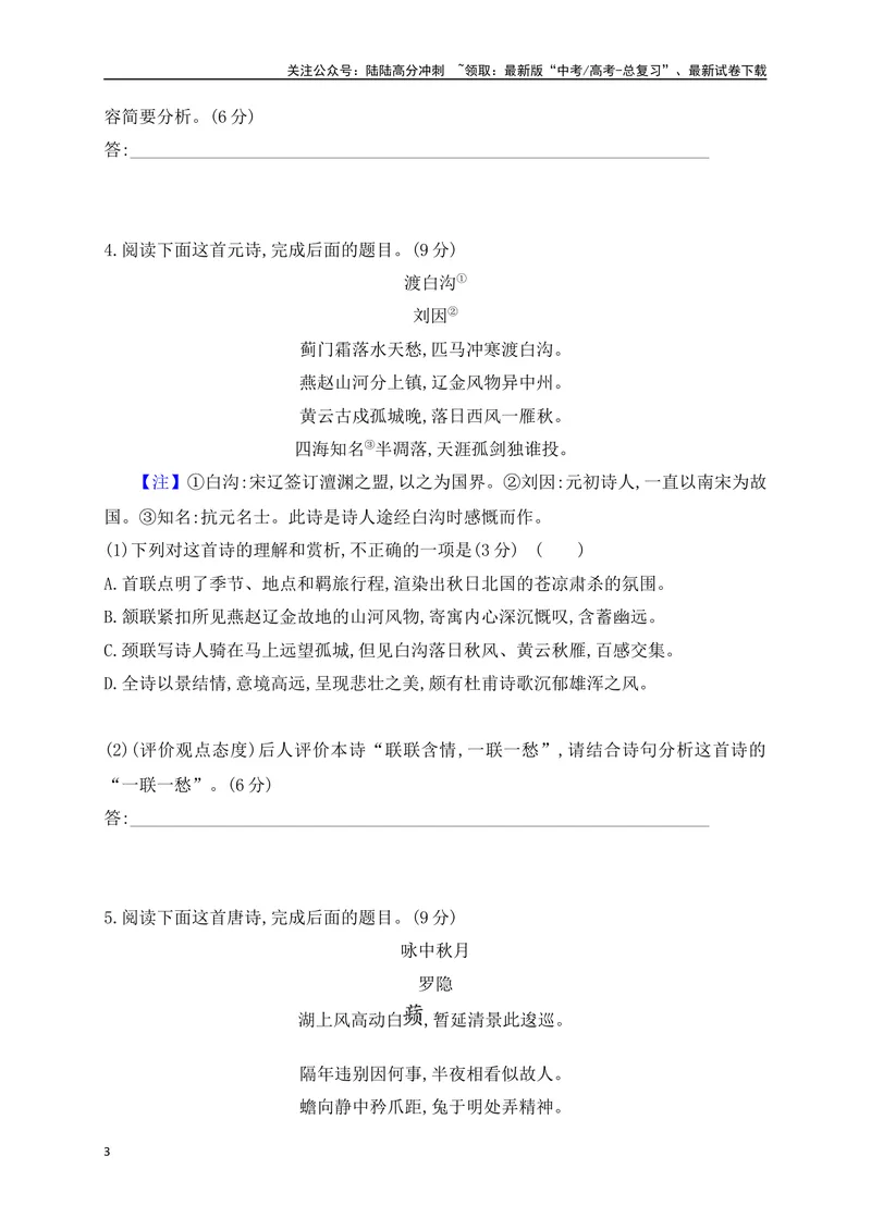 《04诗歌鉴赏专题训练：思想情感、观点内容的评价（原卷版）_一轮复习_2025年_2025年高考语文一轮复习阅读鉴赏全国通用_资料_2-古代诗歌阅读》第3页预览