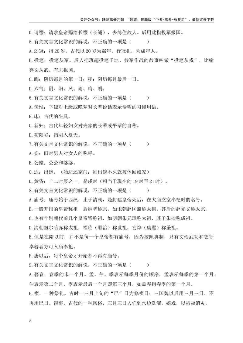 《04高中统编教材高频文化常识词语汇总练（原卷版）_一轮复习_2025年_2025年高考语文一轮复习之文言文阅读（全国通用）_资料_1-资料》第2页预览