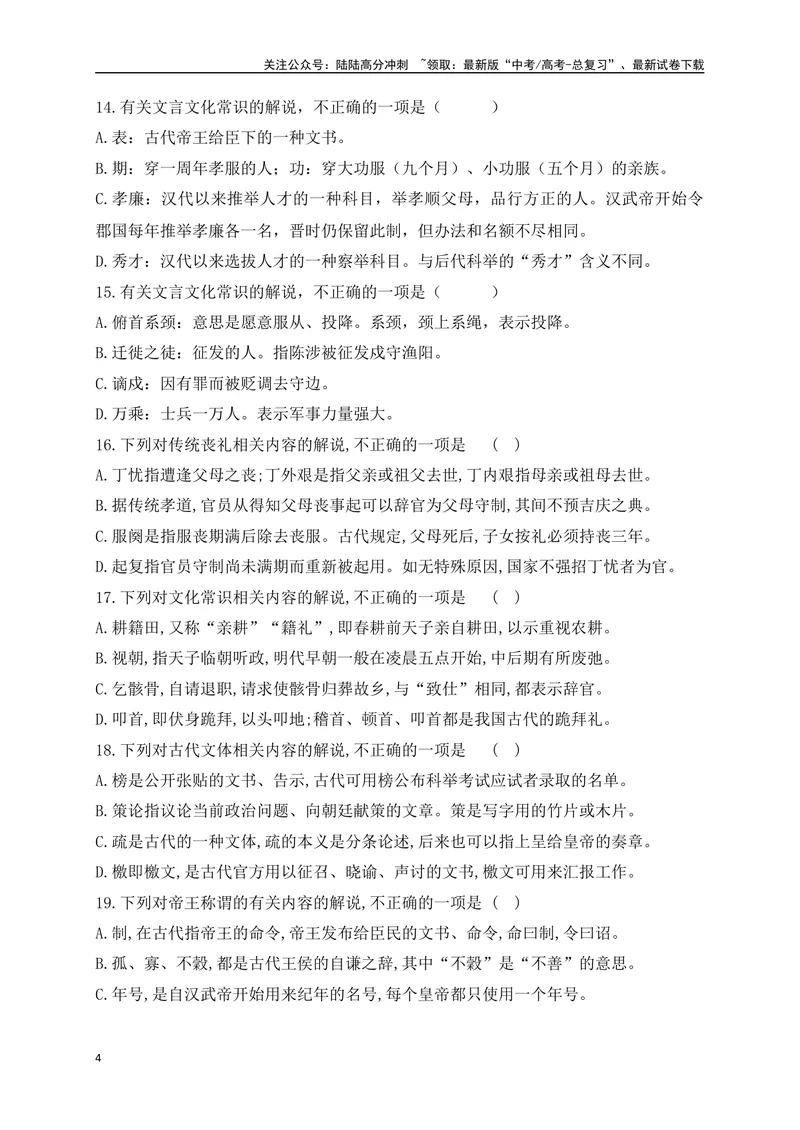 《04高中统编教材高频文化常识词语汇总练（原卷版）_一轮复习_2025年_2025年高考语文一轮复习之文言文阅读（全国通用）_资料_1-资料》第4页预览
