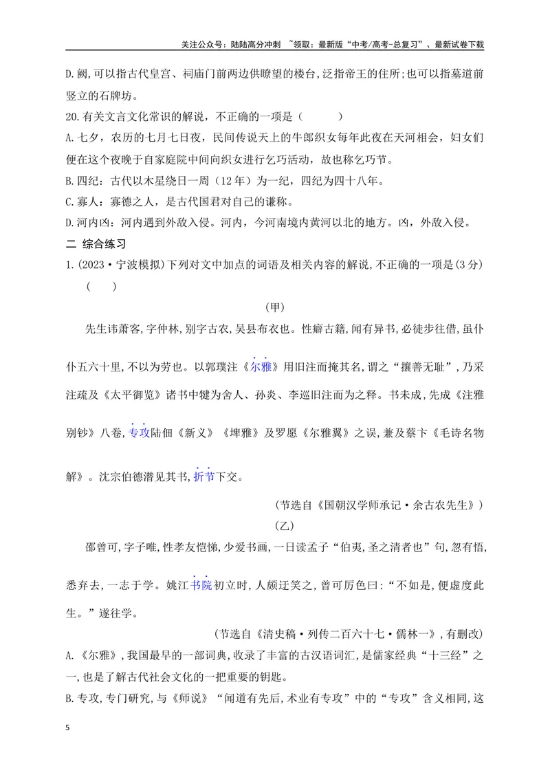 《04高中统编教材高频文化常识词语汇总练（原卷版）_一轮复习_2025年_2025年高考语文一轮复习之文言文阅读（全国通用）_资料_1-资料》第5页预览