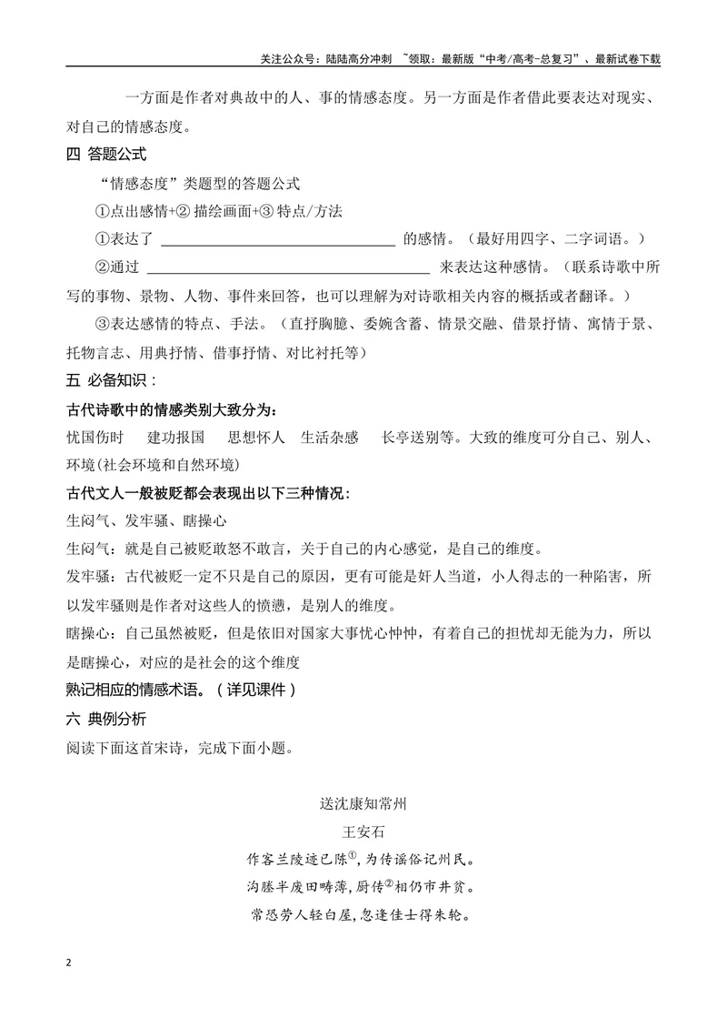 《04古代诗歌鉴赏主观题之思想内容、情感主旨题满分攻略-8页_二轮复习_2025年_2025年高考语文二轮复习之古代诗歌和名篇名句默写（全国通用）》第2页预览