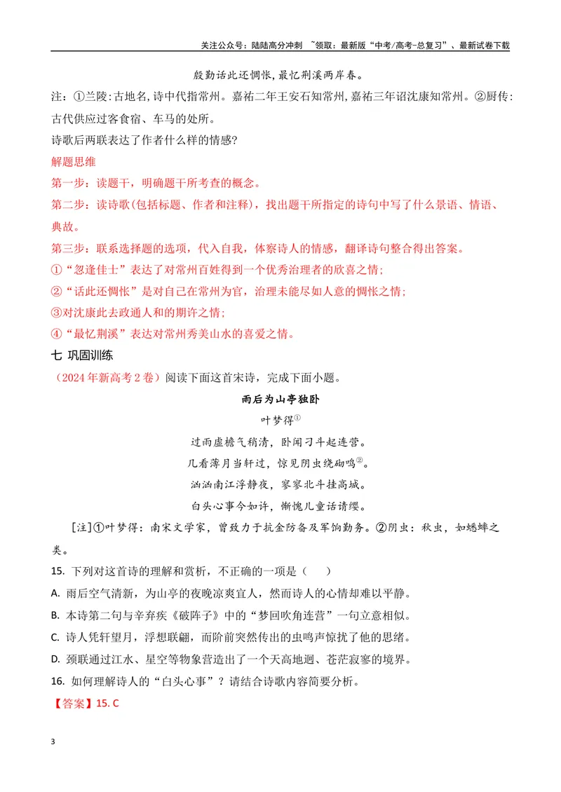 《04古代诗歌鉴赏主观题之思想内容、情感主旨题满分攻略-8页_二轮复习_2025年_2025年高考语文二轮复习之古代诗歌和名篇名句默写（全国通用）》第3页预览
