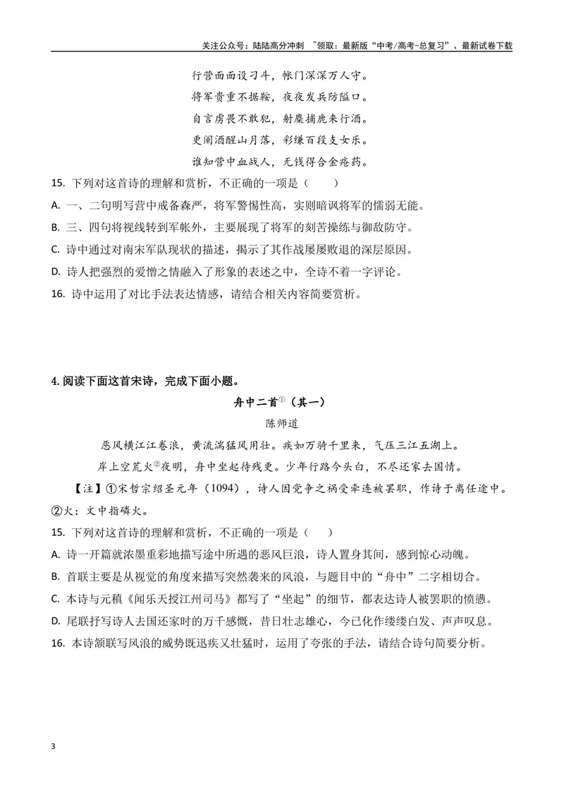 《07-2024年全国高考诗歌鉴赏真题仿真训练（学生版）-11页_二轮复习_2025年_2025年高考语文二轮复习之古代诗歌和名篇名句默写（全国通用）》第3页预览