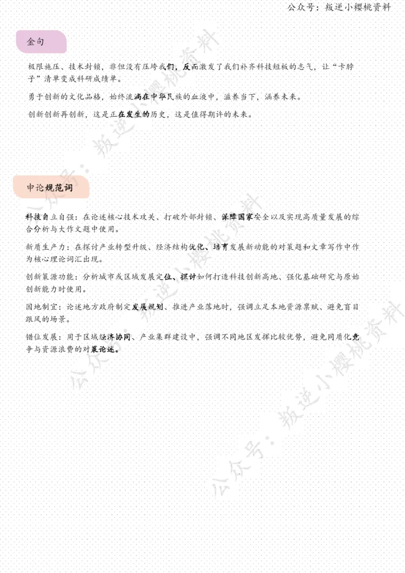 《24日-中国靠什么成为“创新实验室”（评论员观察）_3539.2027北京定向选调_08选调高分范文+写作素材+申论刷题集_20、人民日报范文每日精讲（按月更新）_3月人民日报精读》第3页预览
