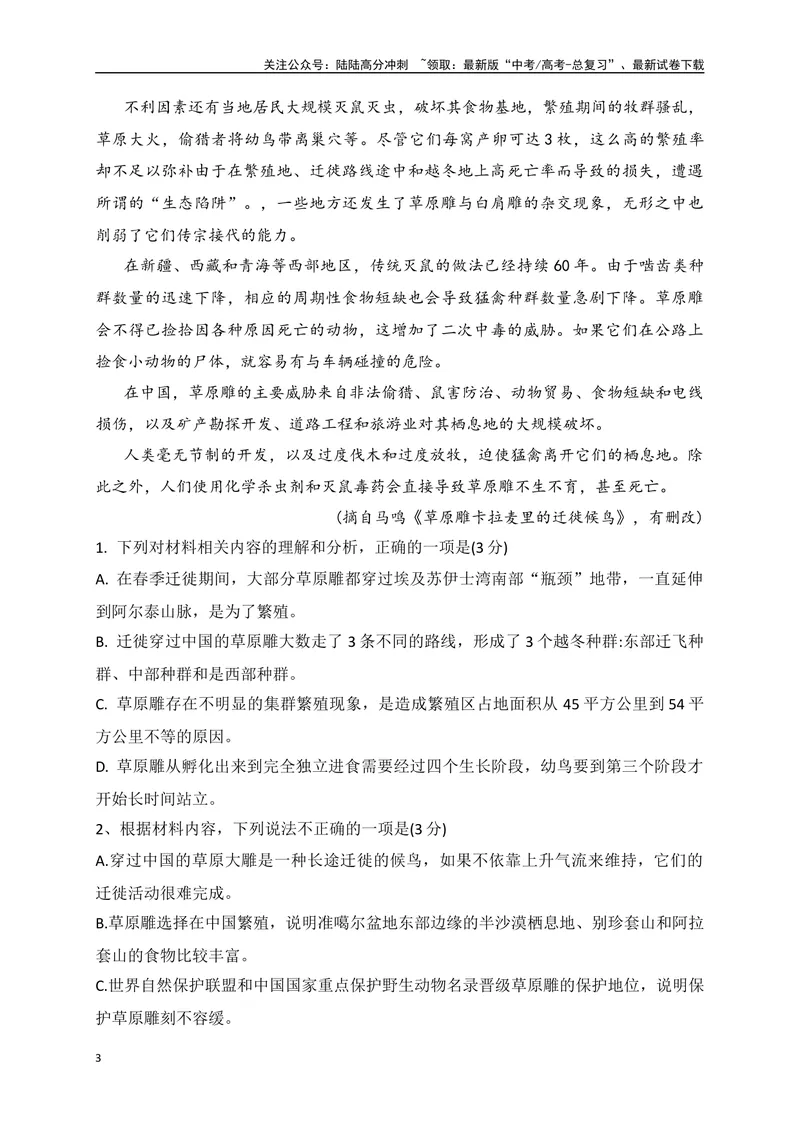 《05-高考语文临门冲刺押题卷五（新高考Ⅰ卷）（解析版）_专项复习_2024年_2024年高考语文临门冲刺押题卷（全国通用）_资料》第3页预览