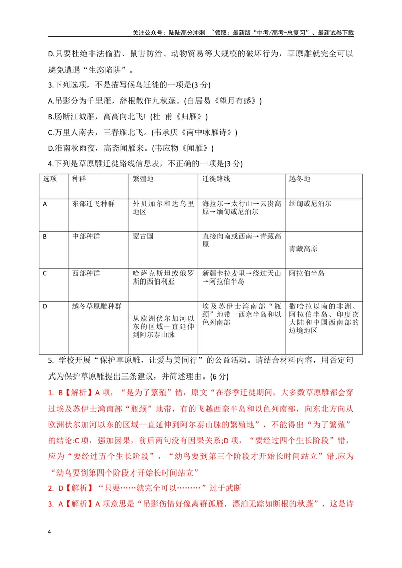 《05-高考语文临门冲刺押题卷五（新高考Ⅰ卷）（解析版）_专项复习_2024年_2024年高考语文临门冲刺押题卷（全国通用）_资料》第4页预览