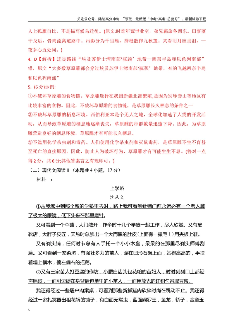 《05-高考语文临门冲刺押题卷五（新高考Ⅰ卷）（解析版）_专项复习_2024年_2024年高考语文临门冲刺押题卷（全国通用）_资料》第5页预览
