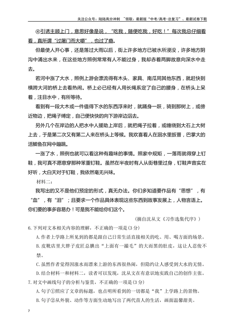 《05-高考语文临门冲刺押题卷五（新高考Ⅰ卷）（解析版）_专项复习_2024年_2024年高考语文临门冲刺押题卷（全国通用）_资料》第7页预览