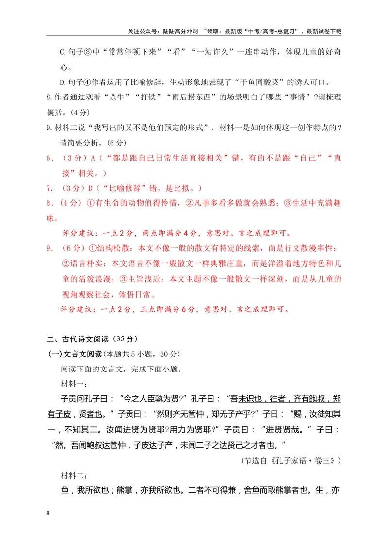 《05-高考语文临门冲刺押题卷五（新高考Ⅰ卷）（解析版）_专项复习_2024年_2024年高考语文临门冲刺押题卷（全国通用）_资料》第8页预览