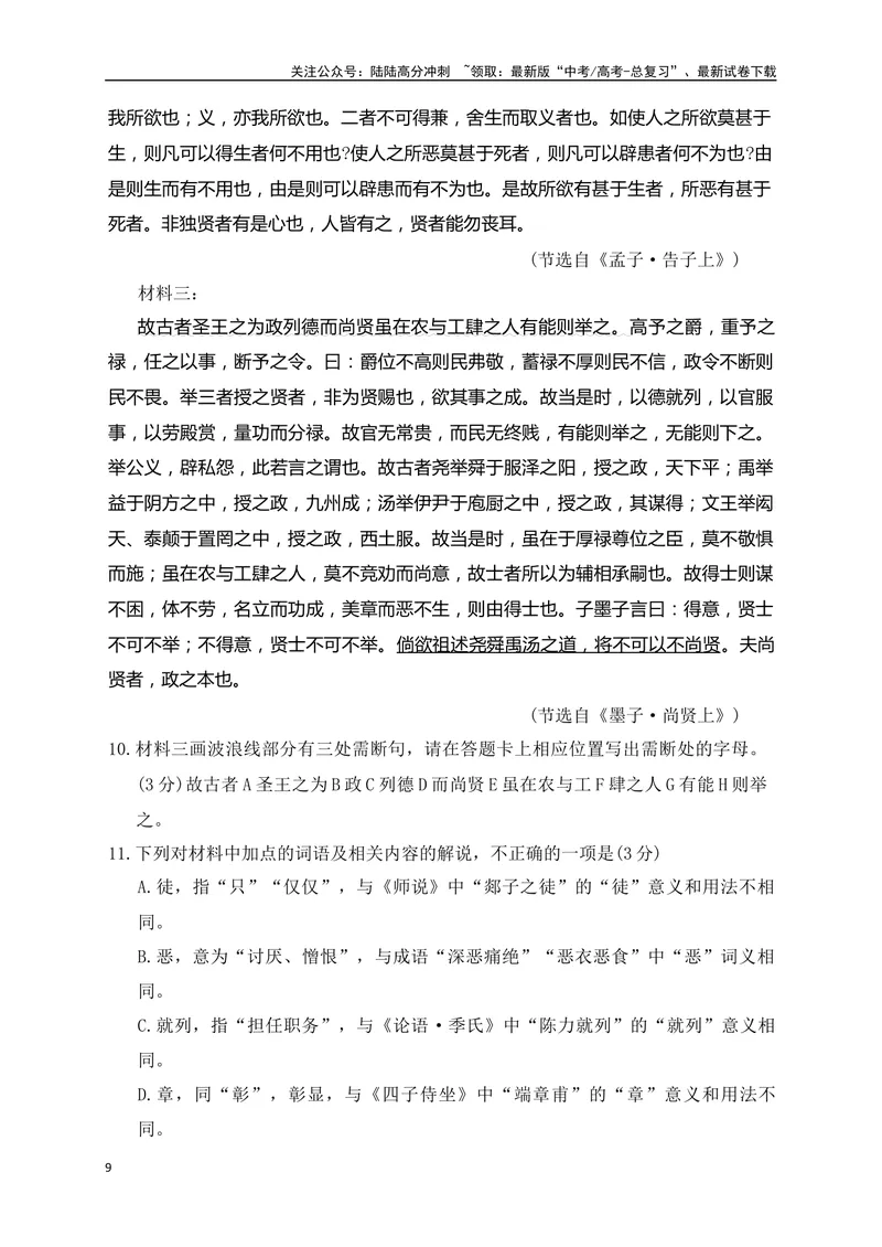 《05-高考语文临门冲刺押题卷五（新高考Ⅰ卷）（解析版）_专项复习_2024年_2024年高考语文临门冲刺押题卷（全国通用）_资料》第9页预览