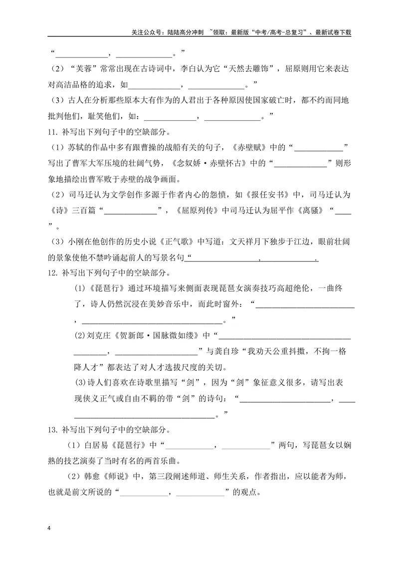 《092025高考古诗文情景默写综合训练三（原卷版）_一轮复习_2025年_2025年高考语文一轮复习之古代诗歌阅读与名篇名句默写（全国通用）_资料_1-资料》第4页预览