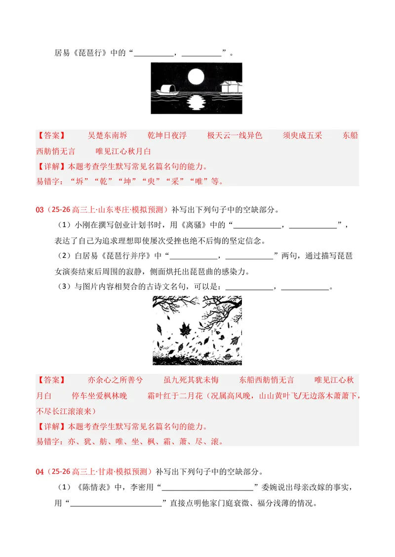 《05名句名篇情境默写（2025年10月高三月考）01（教师版）_专项复习_2026年-语文专项复习_352026年高考语文各地模考好题分类汇编练（全国ⅠⅡ卷区）_资料》第2页预览