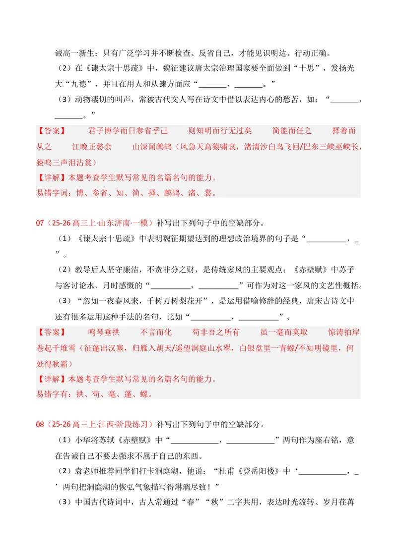 《05名句名篇情境默写（2025年10月高三月考）01（教师版）_专项复习_2026年-语文专项复习_352026年高考语文各地模考好题分类汇编练（全国ⅠⅡ卷区）_资料》第4页预览