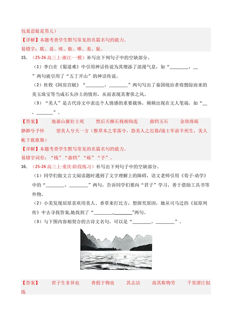 《05名句名篇情境默写（2025年10月高三月考）01（教师版）_专项复习_2026年-语文专项复习_352026年高考语文各地模考好题分类汇编练（全国ⅠⅡ卷区）_资料》第8页预览