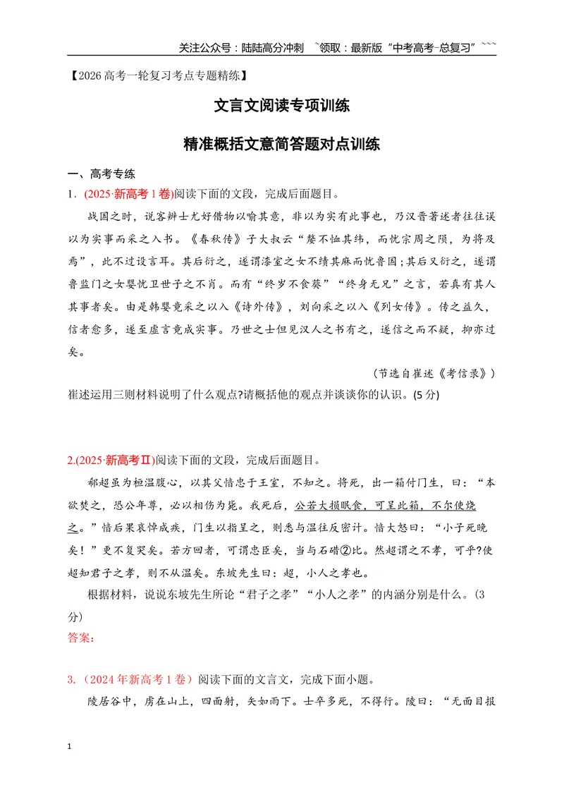 《15文言文精准概括文意简答题对点训练（学生版）_一轮复习_2026年-语文一轮复习_2026年高考语文一轮复习之古诗文专题（全国通用）-G387_资料》第1页预览