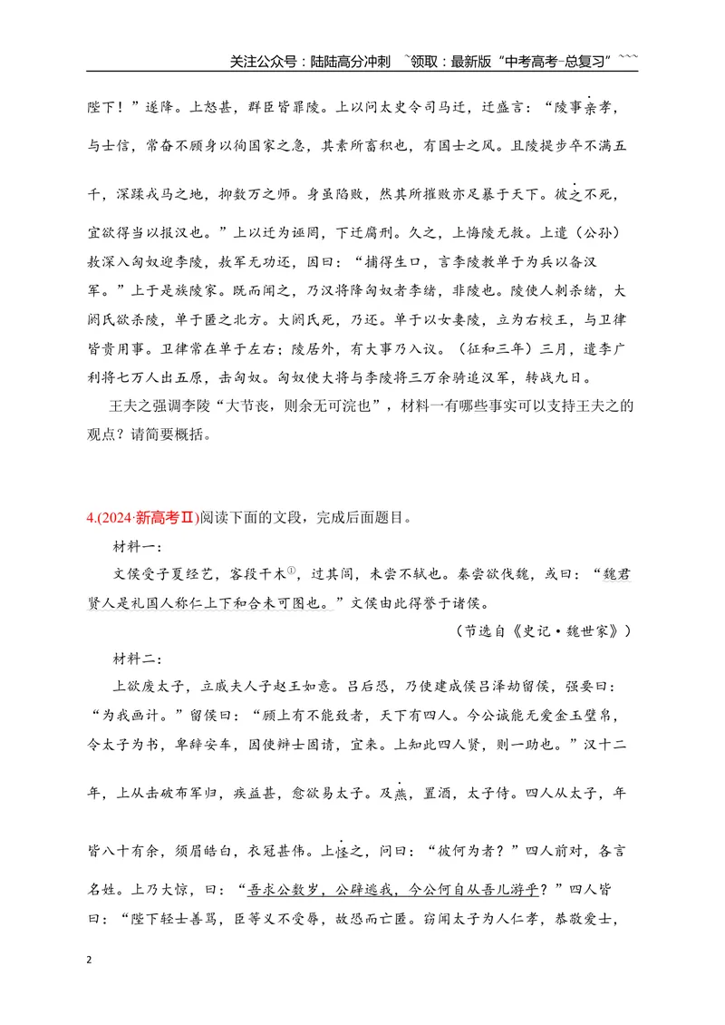 《15文言文精准概括文意简答题对点训练（学生版）_一轮复习_2026年-语文一轮复习_2026年高考语文一轮复习之古诗文专题（全国通用）-G387_资料》第2页预览