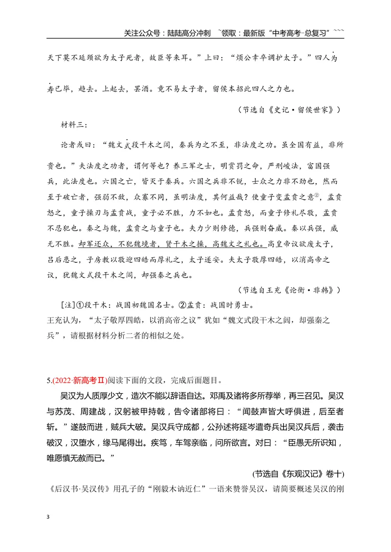 《15文言文精准概括文意简答题对点训练（学生版）_一轮复习_2026年-语文一轮复习_2026年高考语文一轮复习之古诗文专题（全国通用）-G387_资料》第3页预览