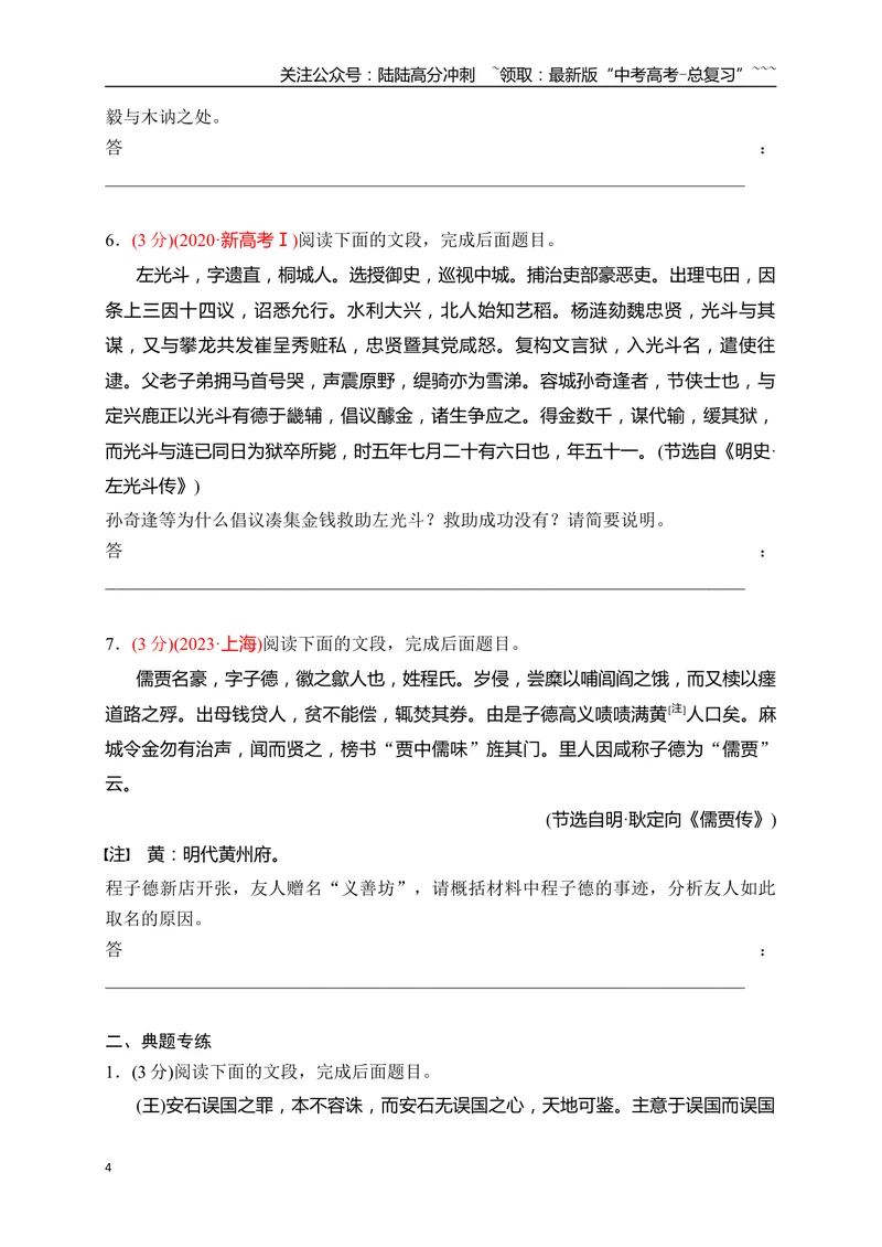《15文言文精准概括文意简答题对点训练（学生版）_一轮复习_2026年-语文一轮复习_2026年高考语文一轮复习之古诗文专题（全国通用）-G387_资料》第4页预览