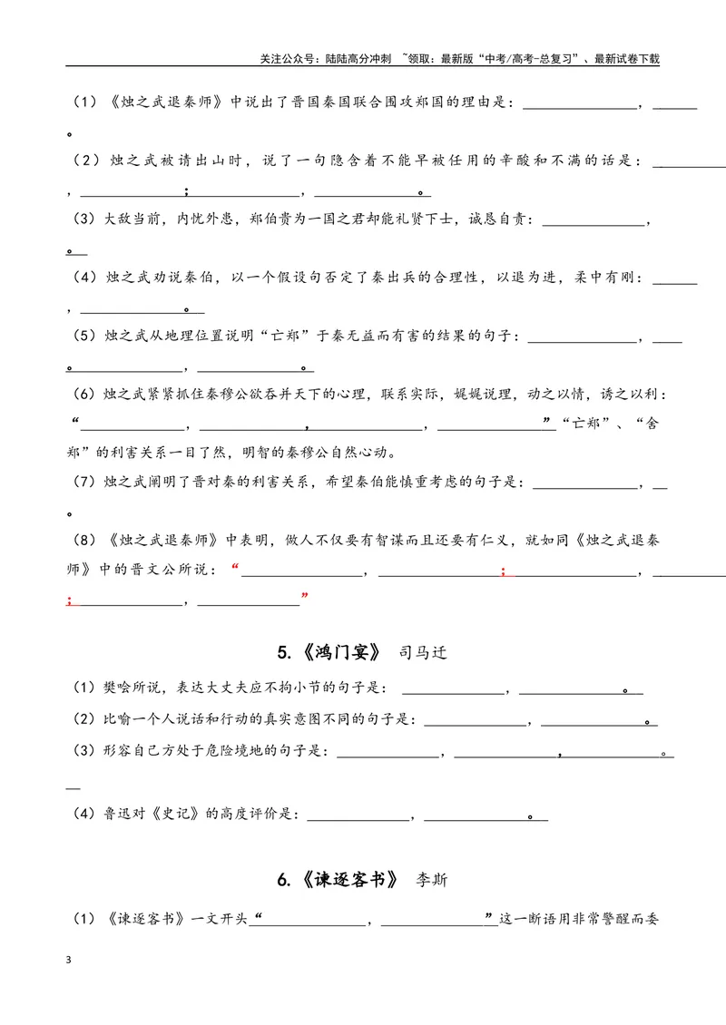 《02语文必修下册-（学生版）_一轮复习_2024年_2024年新高考一轮复习专项练习之名篇名句默写汇编_资料》第3页预览