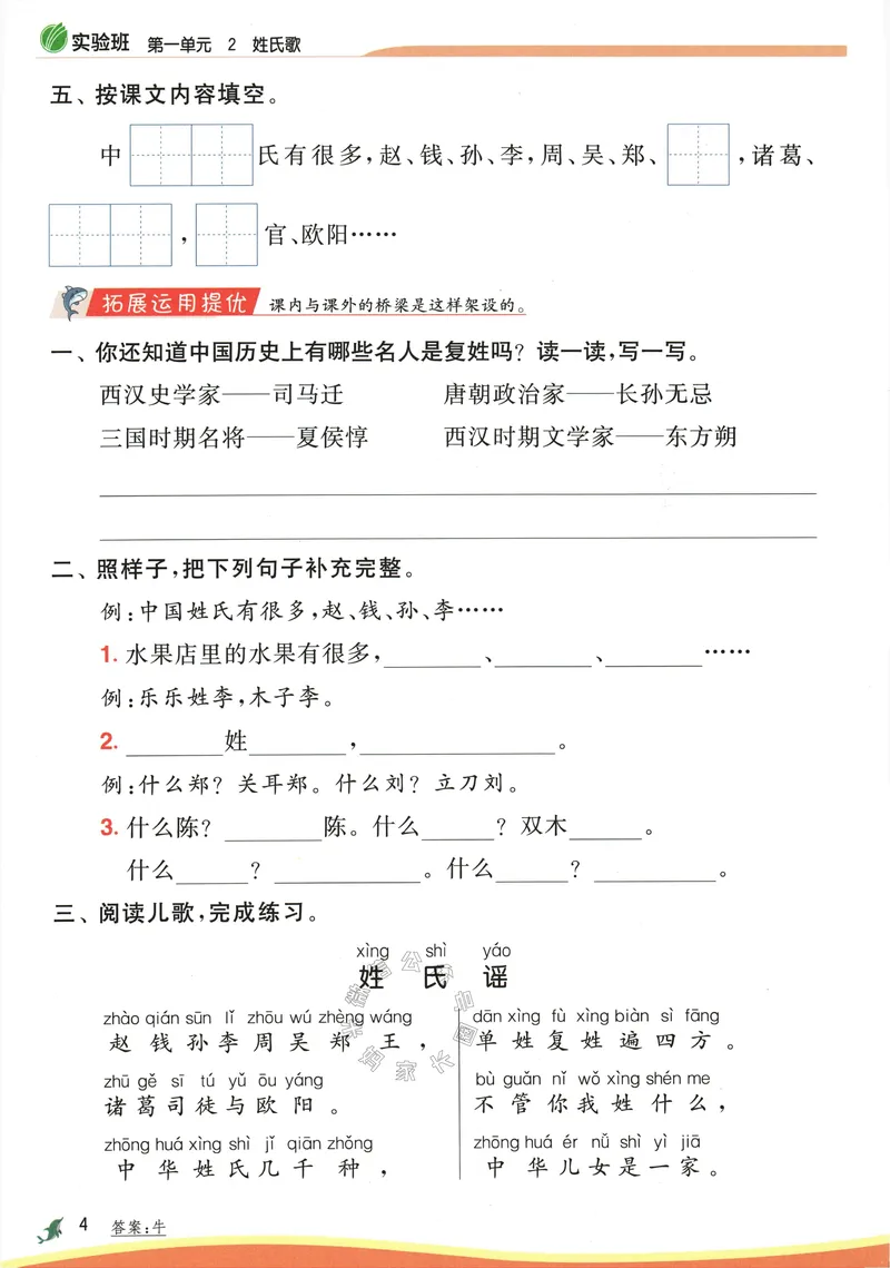 《084.24春语文实验班提优训练一年级下册（有答案）_小学1-6年级全科全套_1-6年级全科下册_一年级_其他补充资料_语文资料》第10页预览