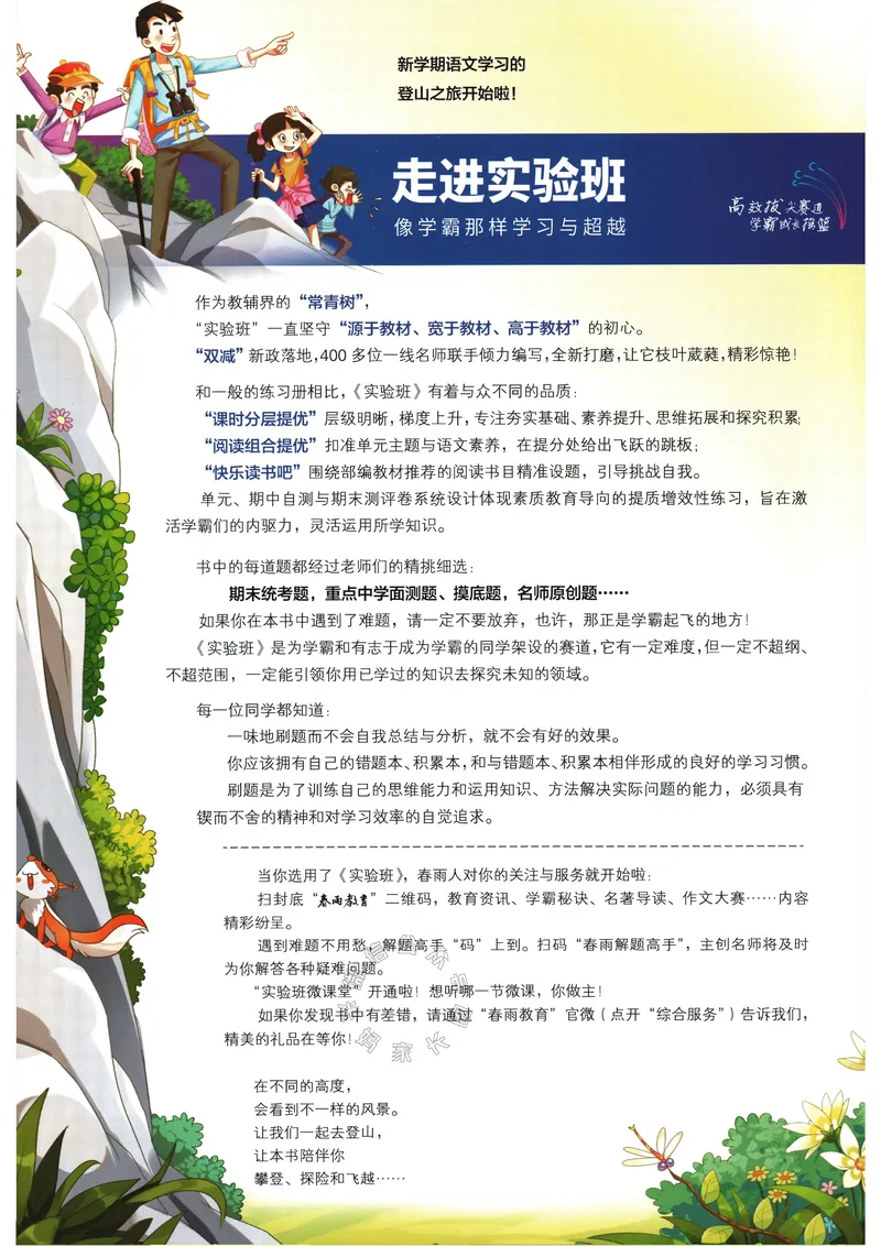 《084.24春语文实验班提优训练一年级下册（有答案）_小学1-6年级全科全套_1-6年级全科下册_一年级_其他补充资料_语文资料》第2页预览