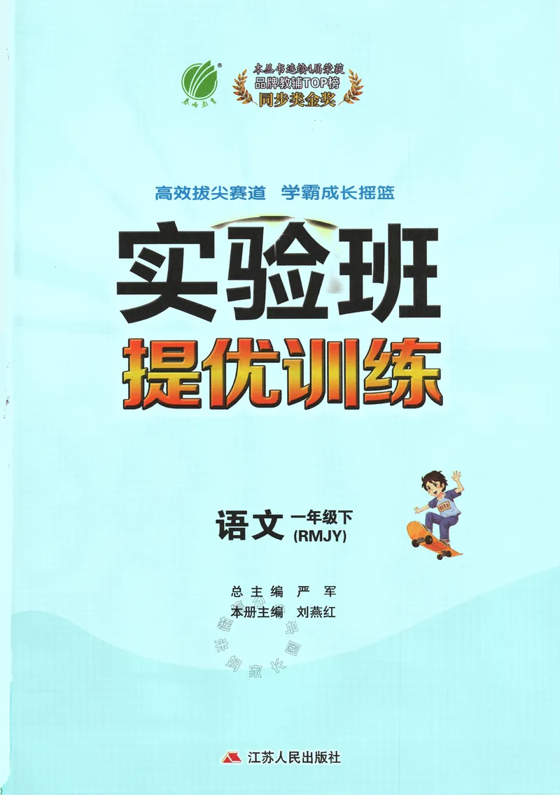 《084.24春语文实验班提优训练一年级下册（有答案）_小学1-6年级全科全套_1-6年级全科下册_一年级_其他补充资料_语文资料》第3页预览