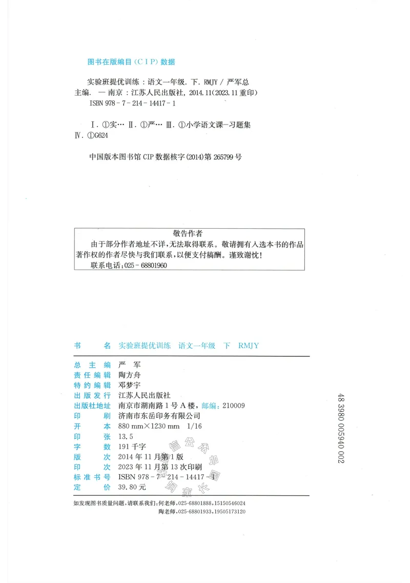 《084.24春语文实验班提优训练一年级下册（有答案）_小学1-6年级全科全套_1-6年级全科下册_一年级_其他补充资料_语文资料》第4页预览