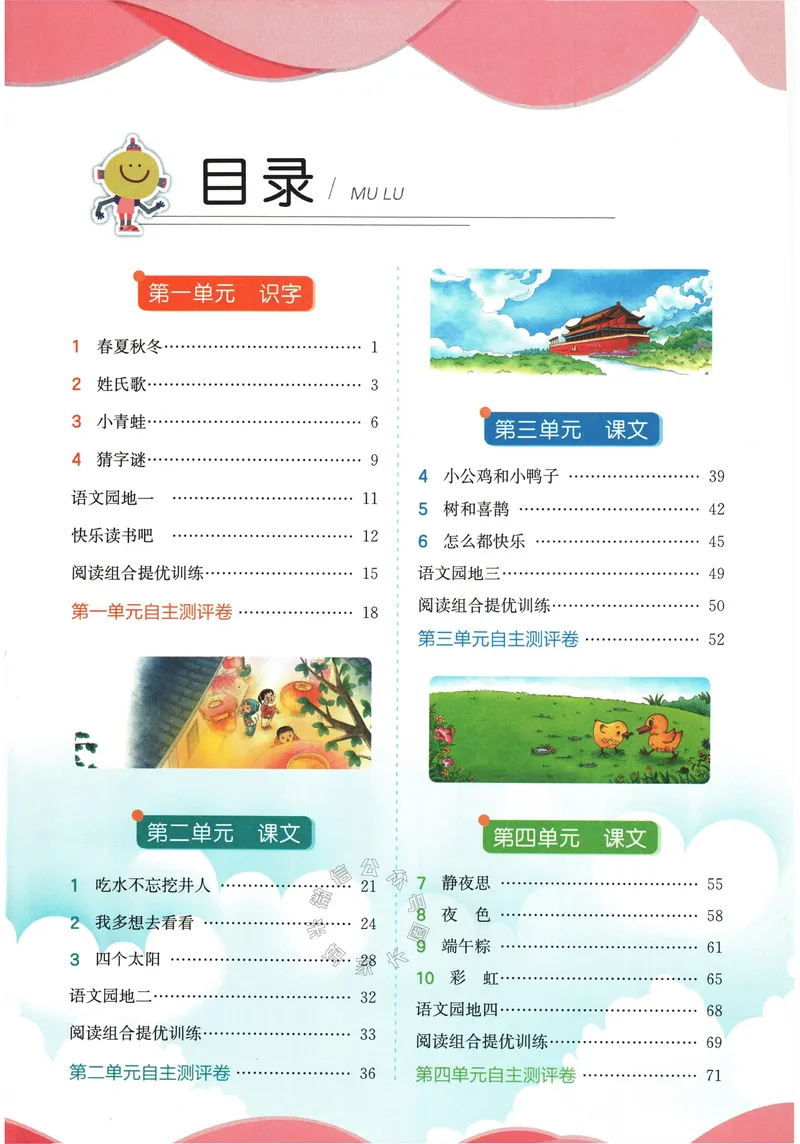 《084.24春语文实验班提优训练一年级下册（有答案）_小学1-6年级全科全套_1-6年级全科下册_一年级_其他补充资料_语文资料》第5页预览