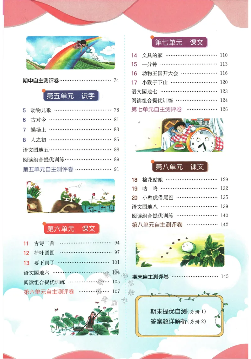 《084.24春语文实验班提优训练一年级下册（有答案）_小学1-6年级全科全套_1-6年级全科下册_一年级_其他补充资料_语文资料》第6页预览