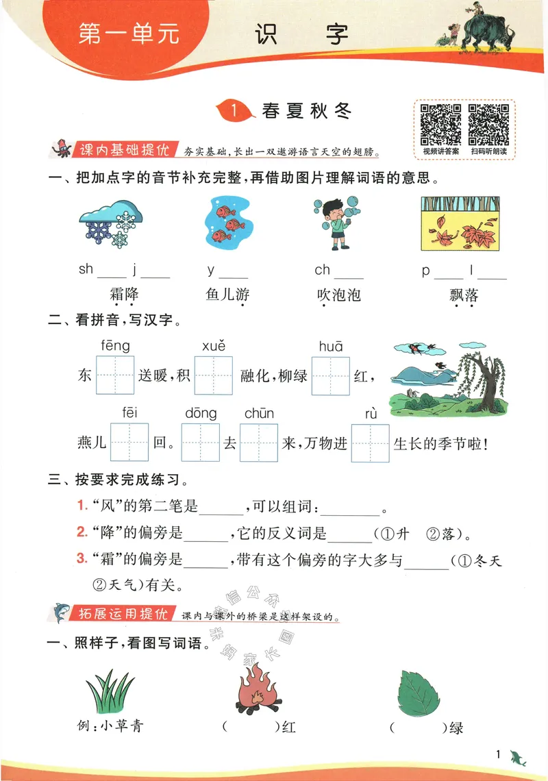 《084.24春语文实验班提优训练一年级下册（有答案）_小学1-6年级全科全套_1-6年级全科下册_一年级_其他补充资料_语文资料》第7页预览