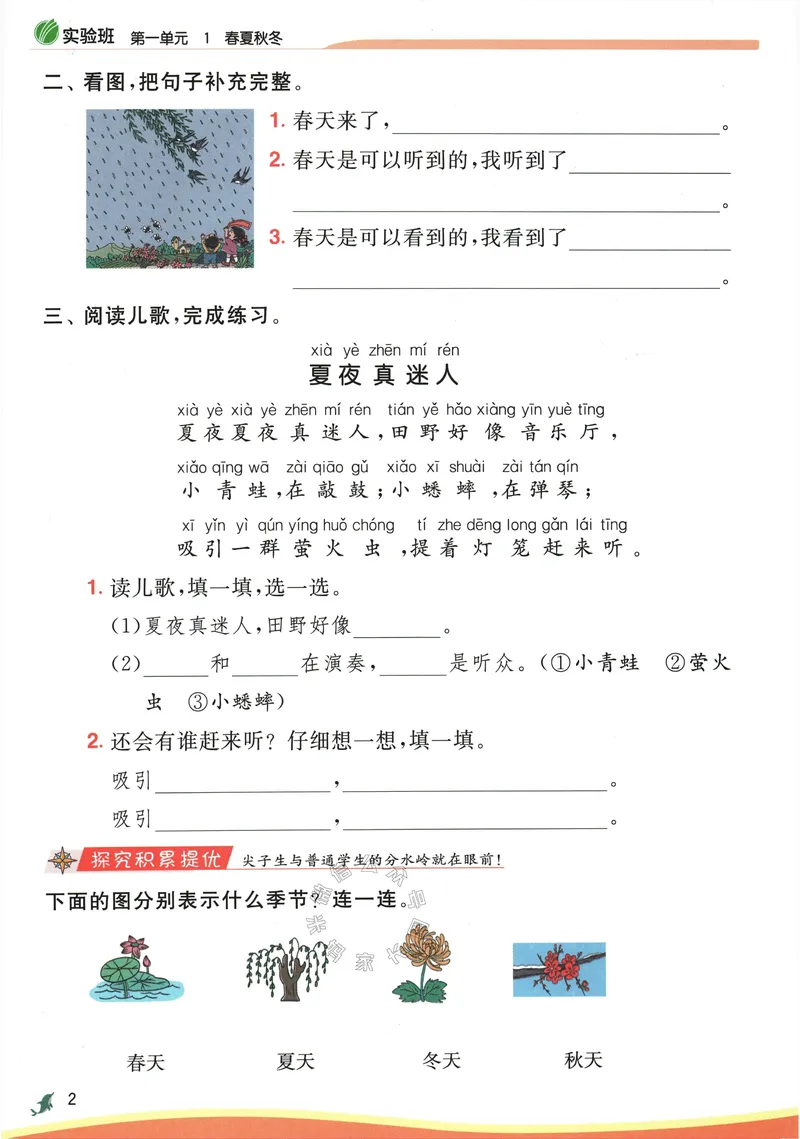 《084.24春语文实验班提优训练一年级下册（有答案）_小学1-6年级全科全套_1-6年级全科下册_一年级_其他补充资料_语文资料》第8页预览