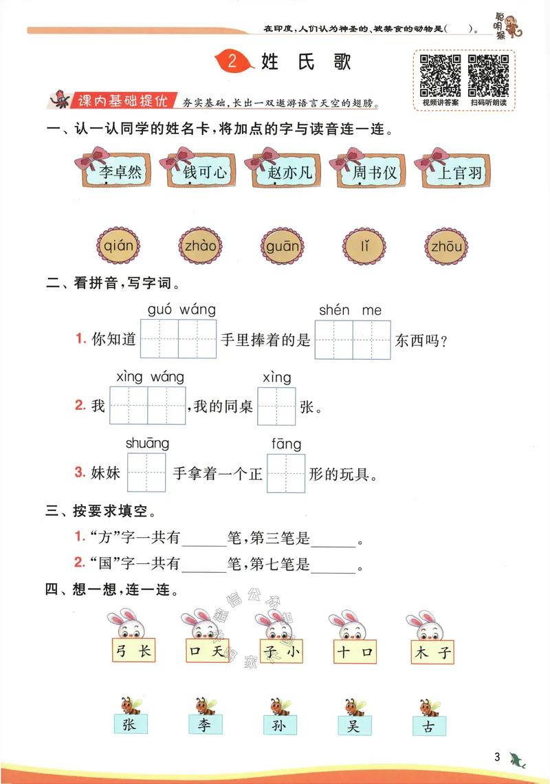 《084.24春语文实验班提优训练一年级下册（有答案）_小学1-6年级全科全套_1-6年级全科下册_一年级_其他补充资料_语文资料》第9页预览